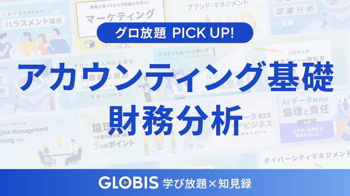 財務指標の読み解き方とは？財務三表から経営課題を探る分析フレームの全体像